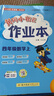 2024年秋季黃岡小狀元作業(yè)本四年級(jí)數(shù)學(xué)上人教版 小學(xué)4年級(jí)同步作業(yè)類單元試卷輔導(dǎo)練習(xí)冊(cè) 曬單實(shí)拍圖