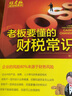 老板要懂的財稅常識 曬單實拍圖