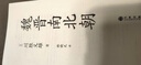 汗青堂叢書103 魏晉南北朝 貴族制社會 九品中正 淝水之戰(zhàn) 六朝史書籍 后浪正版 曬單實拍圖