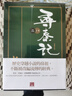 尋秦記 新編完整版 套書(shū) 典藏書(shū)盒組 港臺原版 黃易 蓋亞文化 曬單實(shí)拍圖