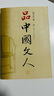 【正版包郵】品中國文人1-5系列自選 劉小川 圣賢傳 歷代文人中華歷史文化脈動民族傳統(tǒng)詩情史識哲思人 人物傳記合集孔子莊子諸葛亮岳飛蘇東坡屈原 新華書店旗艦店傳記圖書書籍 品中國文人.2 曬單實(shí)拍圖