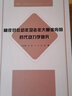 柚皮苷在幼年及老年大鼠體內(nèi)的藥代動力學(xué)研究(精)/中藥現(xiàn)代化研究系列 曬單實拍圖