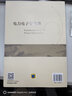 電力電子學(xué)基礎(chǔ) 曬單實拍圖