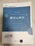教育心理學(xué)(普通高等教育新形態(tài)教材) 曬單實(shí)拍圖