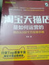 淘寶天貓店是如何運營的 開網(wǎng)店從新手基礎(chǔ)到皇冠開店教程 創(chuàng)業(yè)營銷推廣電商互聯(lián)網(wǎng)思維搜索書  鳳凰新華書店旗艦店 曬單實拍圖
