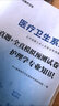 中公醫(yī)療中公教育醫(yī)療衛(wèi)生系統(tǒng)招聘考試用書事業(yè)編醫(yī)招：醫(yī)學基礎(chǔ)知識護理學臨床醫(yī)學中醫(yī)學藥學公共基礎(chǔ)核心考點歷年真題全真模擬試卷 可選科目 基礎(chǔ)2本【護理學】（考點+真題） 曬單實拍圖