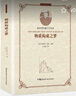 科學(xué)經(jīng)典品讀叢書:物質(zhì)構(gòu)成之夢(mèng) 曬單實(shí)拍圖