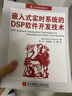 嵌入式實時系統(tǒng)的DSP軟件開發(fā)技術(shù)（附光盤） 曬單實拍圖