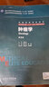 腫瘤學(xué)（第2版/八年制/配增值） 曬單實(shí)拍圖