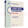 工程熱物理與能源利用學(xué)科發(fā)展戰略研究報告（2021～2030） 曬單實(shí)拍圖