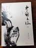 中國(guó)文脈 2019年修訂本（《文化苦旅》后余秋雨珍視的總結(jié)之作）瞻仰文人的生命格調(diào)，探尋中國(guó)人的精神主脈，一本好讀的中國(guó)簡(jiǎn)明文化史。 曬單實(shí)拍圖