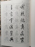 米芾苕溪詩(shī)帖蜀素帖及其筆法 放大版行書入門技法教程 毛筆書法字帖筆畫偏旁部首結(jié)構(gòu)中小學(xué)生成人自學(xué)臨摹碑帖 經(jīng)典碑帖筆法叢書 曬單實(shí)拍圖