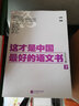這才是中國最好的語(yǔ)文書(shū)（現代散文分冊） 曬單實(shí)拍圖
