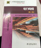 11-048 職業(yè)技能鑒定指導書(shū) 職業(yè)標準 試題庫：電力電纜（第2版） 曬單實(shí)拍圖