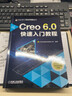 官網(wǎng) Creo 6.0快速入門教程 北京兆迪科技有限公司 Creo從入門到精通 Creo教程書籍 曬單實拍圖