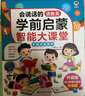 會(huì)說(shuō)話的語(yǔ)數(shù)英學(xué)前啟蒙智能大課堂幼小銜接一本通點(diǎn)讀發(fā)聲書(shū) 會(huì)說(shuō)話的語(yǔ)數(shù)英學(xué)前啟蒙 曬單實(shí)拍圖
