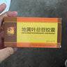 [美大康]地黃葉總苷膠囊 0.2g*12粒 10盒裝 正品好藥 曬單實(shí)拍圖