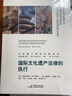國際文化遺產(chǎn)法律的執行 曬單實(shí)拍圖