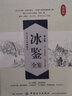冰鑒全鑒 曾國藩 第2版 原著正版 一部識(shí)人鑒人的專著 新華書店旗艦店國學(xué)古籍書籍圖書 曬單實(shí)拍圖