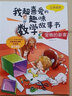 全5冊 數(shù)學(xué)繪本故事書三年級 我超喜愛的趣味數(shù)學(xué)故事書三年級 數(shù)學(xué)繪本三3年級上下冊好玩的數(shù)學(xué)9-10歲小學(xué)生有趣的課外閱讀書籍 曬單實拍圖