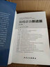 耳鳴診治新進(jìn)展（第2版） 曬單實(shí)拍圖