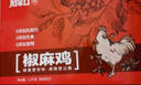 周家口椒麻雞河南特產(chǎn)五香花椒麻椒雞清真真空熟食下酒菜整箱送禮禮盒 【嘗鮮裝】椒麻雞600g/袋 曬單實(shí)拍圖