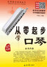 從零起步學(xué)口琴 曬單實拍圖