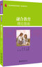 融合教育理論指南 曬單實(shí)拍圖