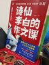 李白和他的朋友們?nèi)?冊(cè) 詩(shī)仙李白的作文課8冊(cè) 大唐詩(shī)人朋友圈 如果大宋詩(shī)人有朋友圈 趣說(shuō)中國(guó)史 唐詩(shī)來(lái)了 兒童文學(xué)繪本漫畫等多版本可選 詩(shī)仙李白的作文課全8冊(cè) 曬單實(shí)拍圖