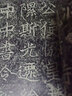 彩色放大本中國著名碑帖·鄭文公下碑 曬單實拍圖
