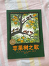 點(diǎn)讀版 蘋果樹之歌平裝軟皮封面 海豚繪本花園米拉洛貝百年精選圖畫書3-6歲兒童童話故事書幼兒園中大班睡前繪本圖畫書 支持老版小猴皮皮小雞球球豚小蒙點(diǎn)讀筆需另外購 曬單實(shí)拍圖