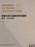 粉體與多孔固體材料的吸附：原理、方法及應用 曬單實(shí)拍圖