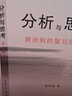 分析與思考 黃奇帆的復旦經(jīng)濟課 房地產(chǎn)發(fā)展 對外開(kāi)放 中美經(jīng)貿 等熱點(diǎn)分析 曬單實(shí)拍圖