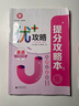 【官方直營(yíng) 現(xiàn)貨速發(fā)】2026版優(yōu)+加攻略七八九年級(jí)789年級(jí)上冊(cè)下冊(cè)語文數(shù)學(xué)英語科學(xué)人教版浙教版外研版優(yōu)+攻略高分提優(yōu)初一初二初三123年級(jí)教輔工具書走進(jìn)重高錢塘涌真 英語【人教版】 八年級(jí)/初二  曬單實(shí)拍圖