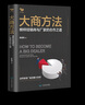 價值營銷：以客戶價值實現(xiàn)為基準的營銷系統(tǒng) 曬單實拍圖
