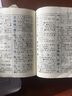 新華字典(第11版)(雙色本) 曬單實(shí)拍圖