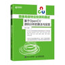 圖像局部特征檢測和描述(基于OpenCV源碼分析的算法與實現(xiàn)) 曬單實拍圖
