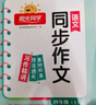 陽光同學(xué) 2025秋新版 同步閱讀素養(yǎng)+同步作文小達(dá)人（全套2冊）四年級上冊語文人教版 閱讀理解寫作訓(xùn)練同步練習(xí)題冊 曬單實(shí)拍圖