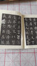正版現貨 唐歐陽(yáng)詢(xún)書(shū)九成宮醴泉銘 修訂版 歷代碑帖法書(shū)選 文物出版社歐陽(yáng)詢(xún)九成宮醴泉銘毛筆字帖碑帖唐代的 曬單實(shí)拍圖