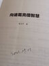向諸葛亮借智慧電子工業(yè)出版社趙玉平 著 書籍 曬單實(shí)拍圖