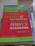 新東方 新版劍橋FCE綜合教程 核心詞圖解詞匯語(yǔ)法官方?？季v精練FCE官方備考資料通用五級 FCE全真模擬 學(xué)生用書(shū) FCE全套7本 曬單實(shí)拍圖