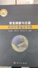 常見(jiàn)細(xì)菌與古菌系統(tǒng)分類鑒定手冊(cè)/細(xì)菌分類/古菌分類/鑒定/東秀珠研究員（杰青）/國(guó)家科學(xué)技術(shù)學(xué)術(shù)著作出版基金資助著作 曬單實(shí)拍圖
