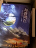 與吾同在 曬單實(shí)拍圖