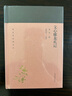 文心雕龍札記/蓬萊閣典藏系列 曬單實(shí)拍圖