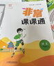 2025春正版通城學典非常課課通八年級下冊上冊語文數(shù)學英語物理 8年級上冊下冊初二同步考點雙貫通教輔資料 【25秋】語文上冊 人教版 曬單實拍圖