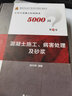 混凝土外加劑實(shí)用技術(shù)手冊(cè) 曬單實(shí)拍圖