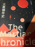 火星編年史 美 雷布拉德伯里  博爾赫斯 劉慈欣力薦 科幻大師雷布拉德伯里成名作 以天馬行空的想象書寫人 曬單實拍圖