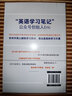 方法比知識(shí)更重要:Eric的英語學(xué)習(xí)筆記 曬單實(shí)拍圖