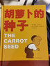 胡蘿卜的種子 精裝繪本兒童故事圖畫(huà)書(shū) 小學(xué)生一二年級課外讀物 兒童書(shū)籍愛(ài)心樹(shù)童書(shū) 曬單實(shí)拍圖