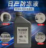 日產(chǎn)日產(chǎn)原廠(chǎng)防凍液冷卻液適用藍鳥(niǎo)尼桑軒逸天籟奇駿逍客勁客途達騏達 日產(chǎn)防凍液1L（灰瓶） 曬單實(shí)拍圖